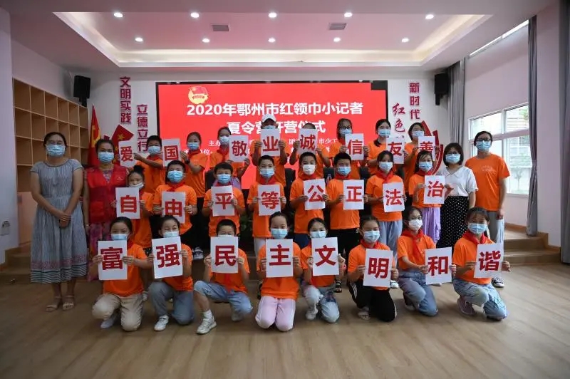 鄂州市红领巾小记者夏令营开营啦！