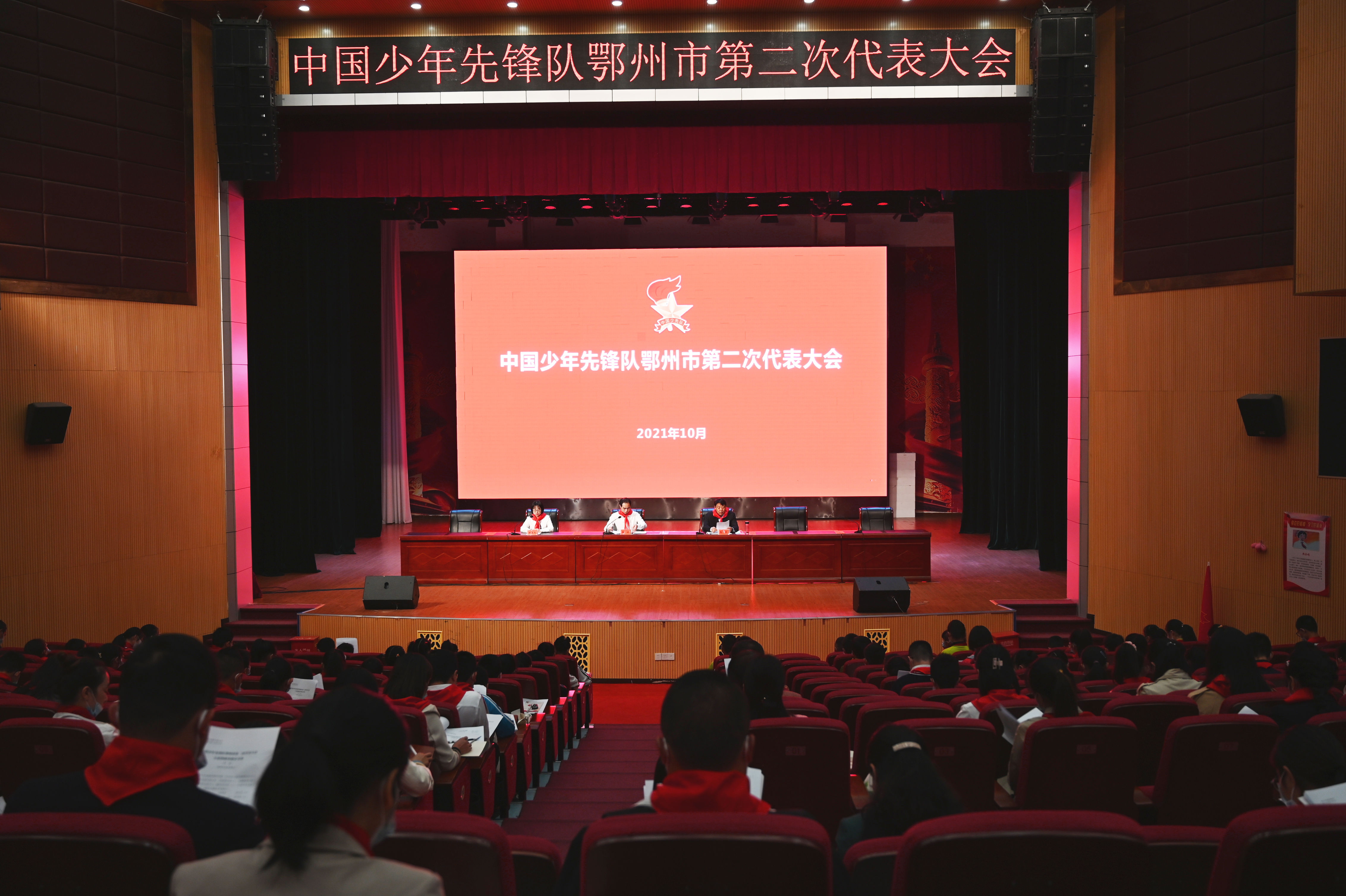 中国少年先锋队鄂州市第二次代表大会开幕