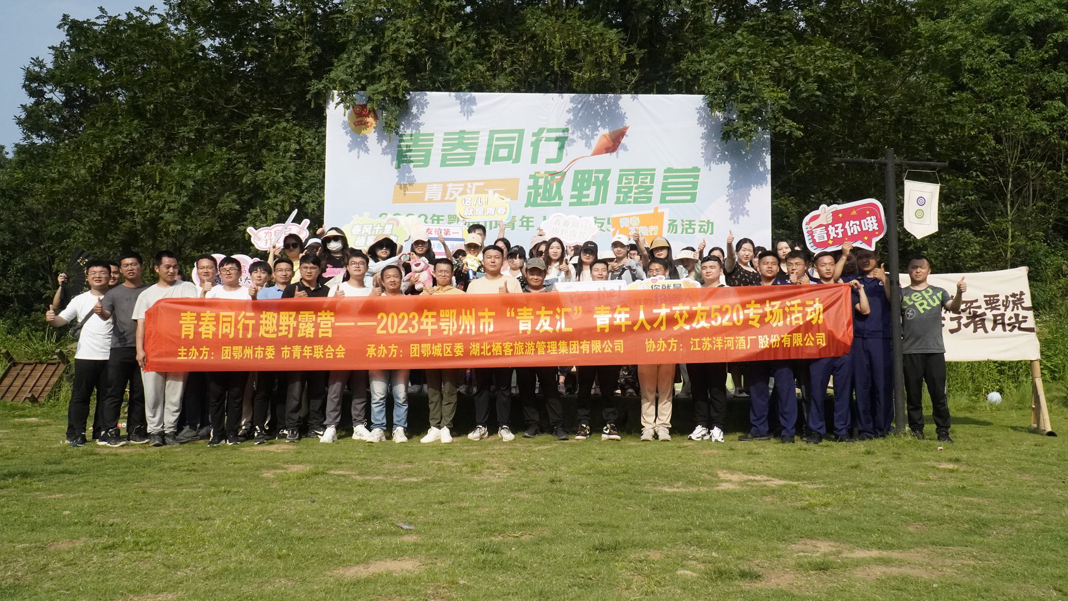 “青友汇”520露营专场青年人才交友活动顺利举行