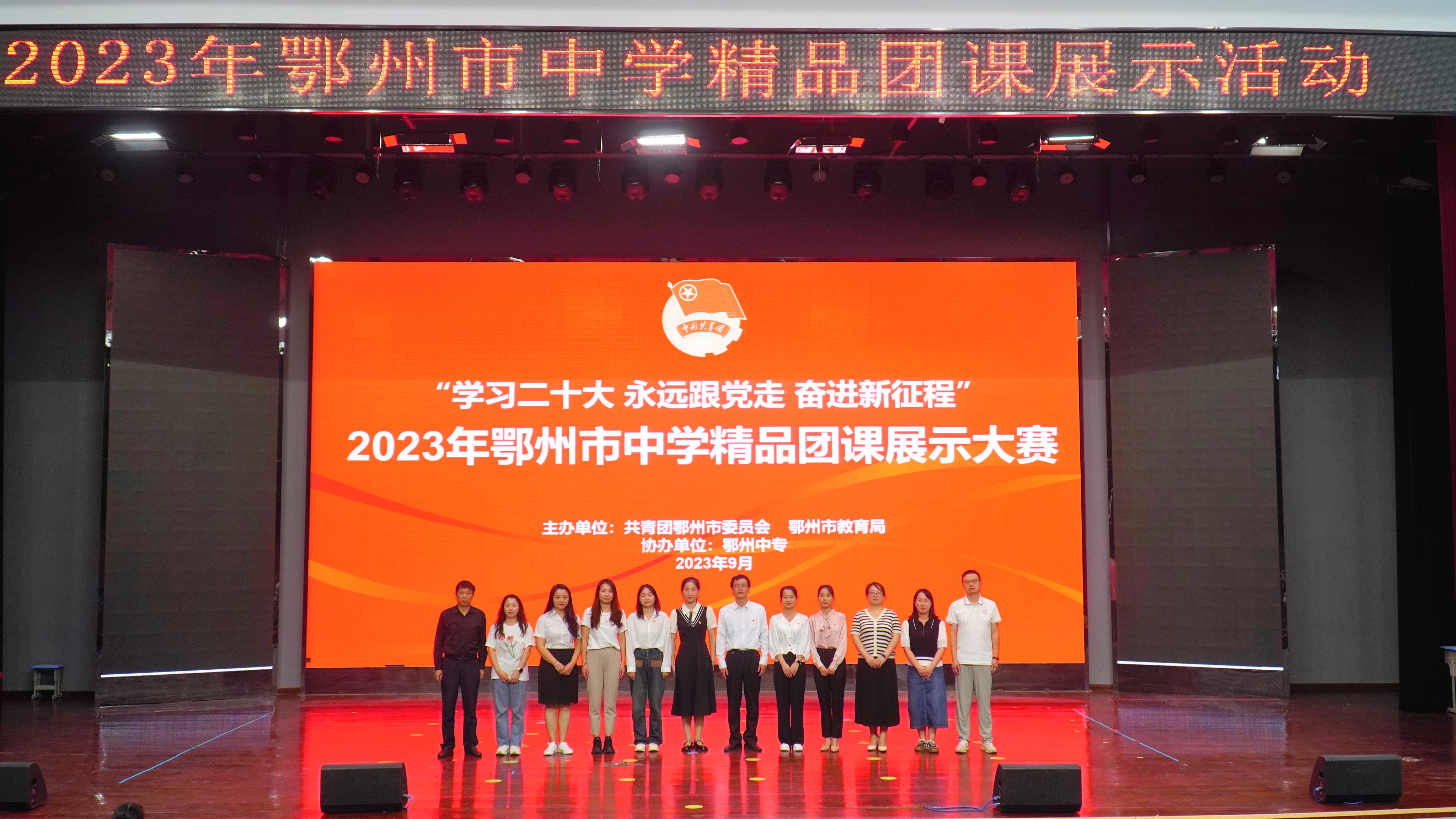 团市委举办2023年鄂州市中学精品团课展示活动(2023/9/27 16:16:56)