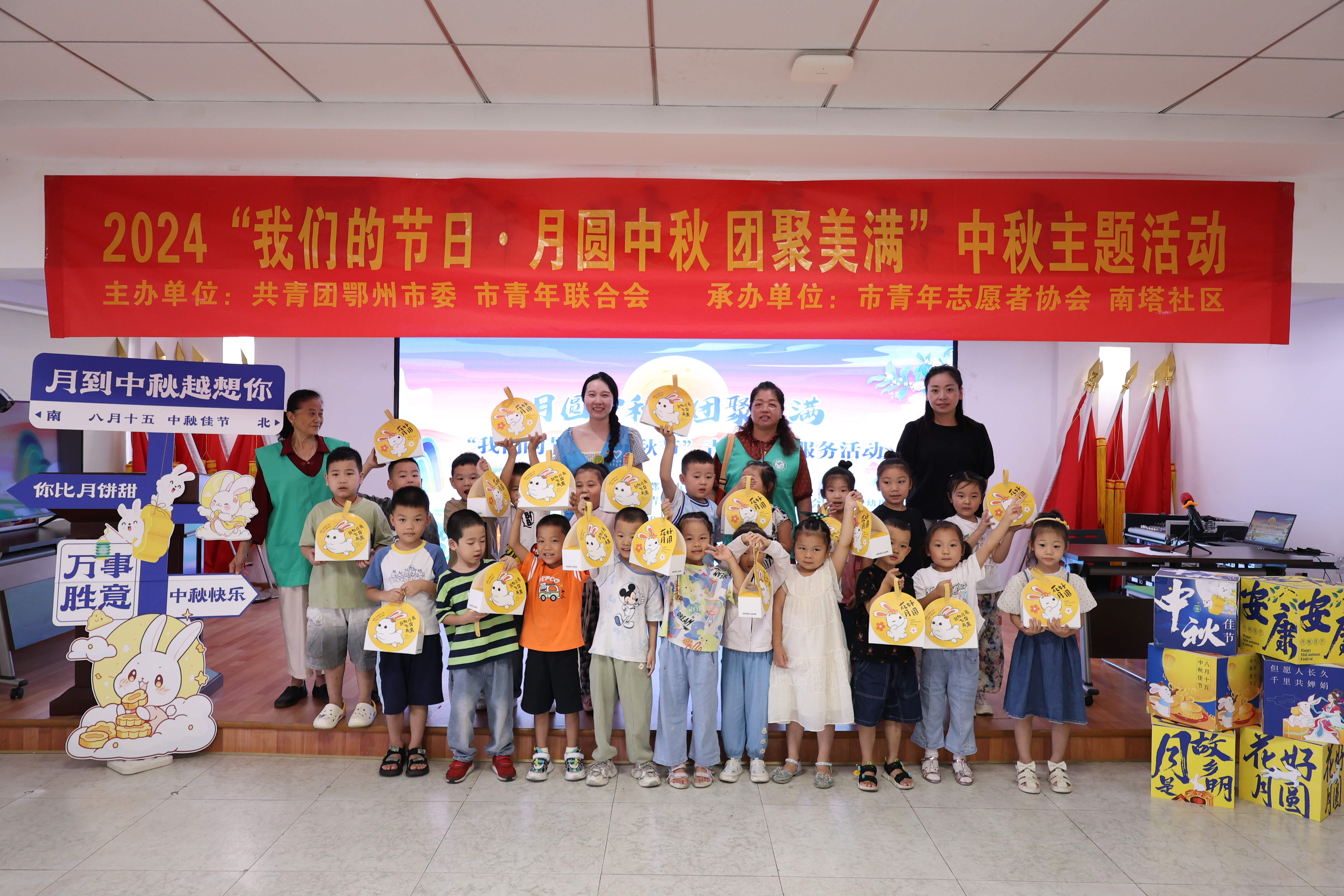 聚美满”中秋主题活动暨青年志愿服务活动