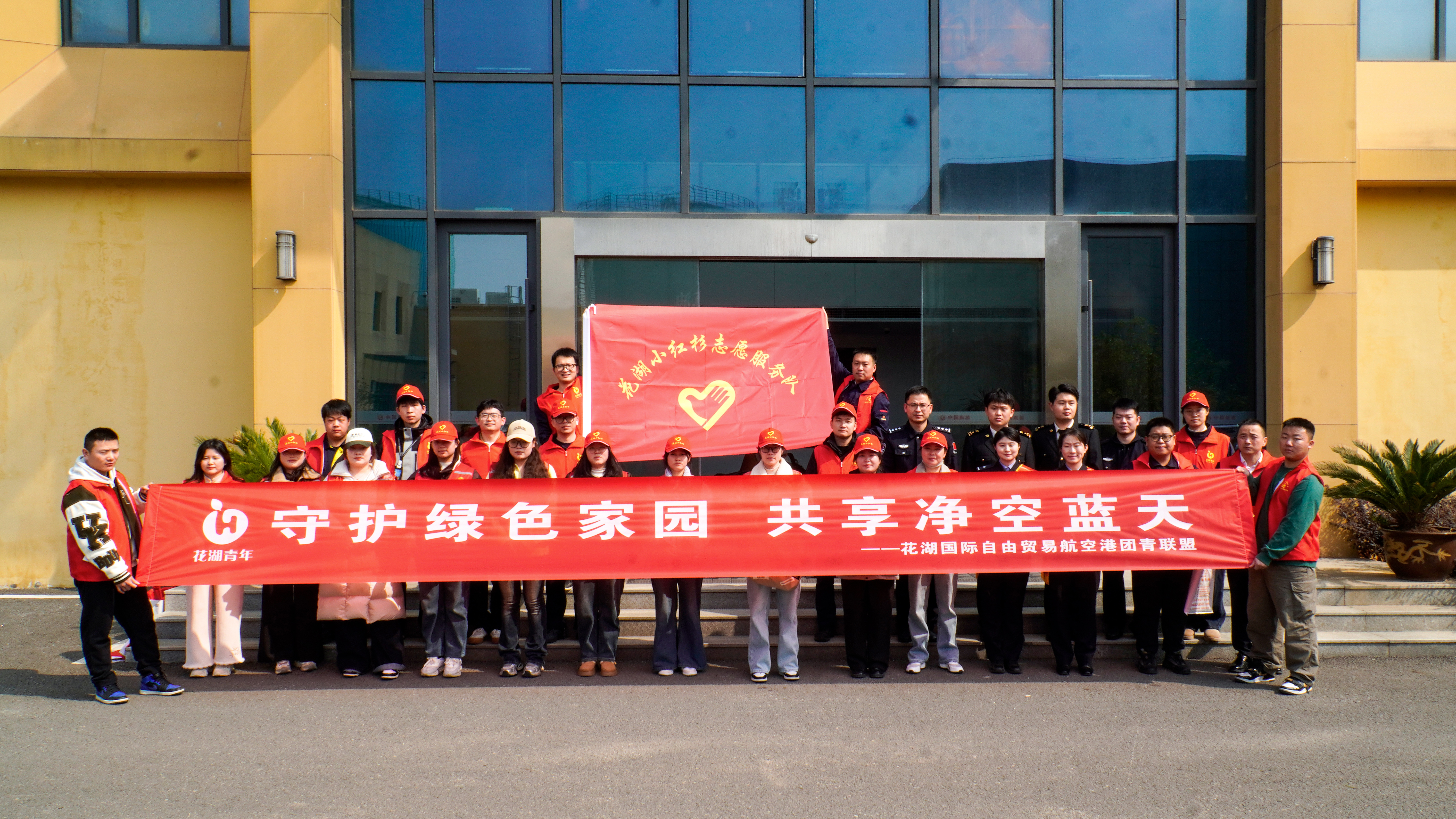 花湖国际自由贸易航空港团青联盟成功举办 “守护绿色家园 共享净空蓝天” 学雷锋志愿服务活动(2025/3/8 8:49:57)