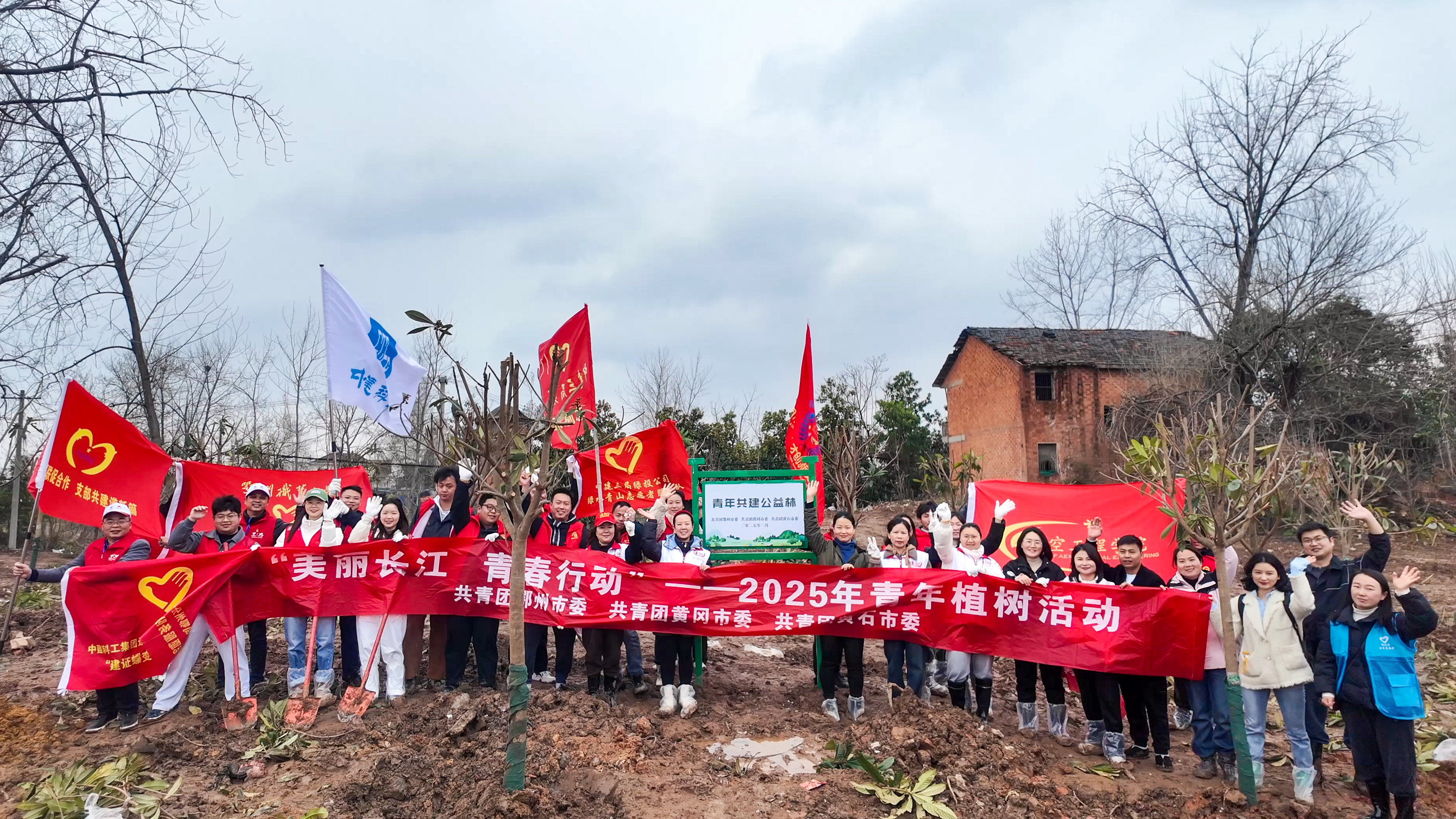 为地球充“植”！鄂州、黄冈、黄石三地青年共筑“青年林”(2025/3/16 8:46:27)