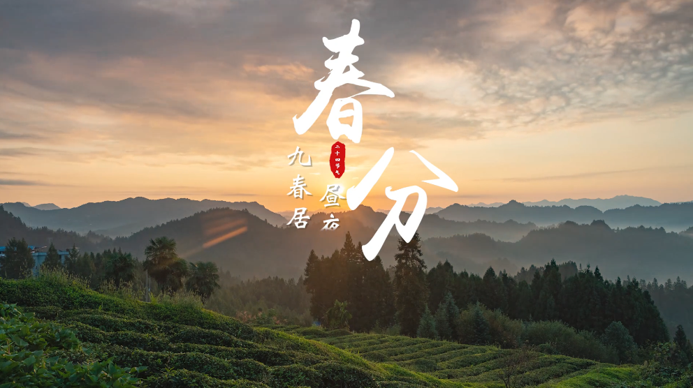 春分(2025/3/18 11:37:44)