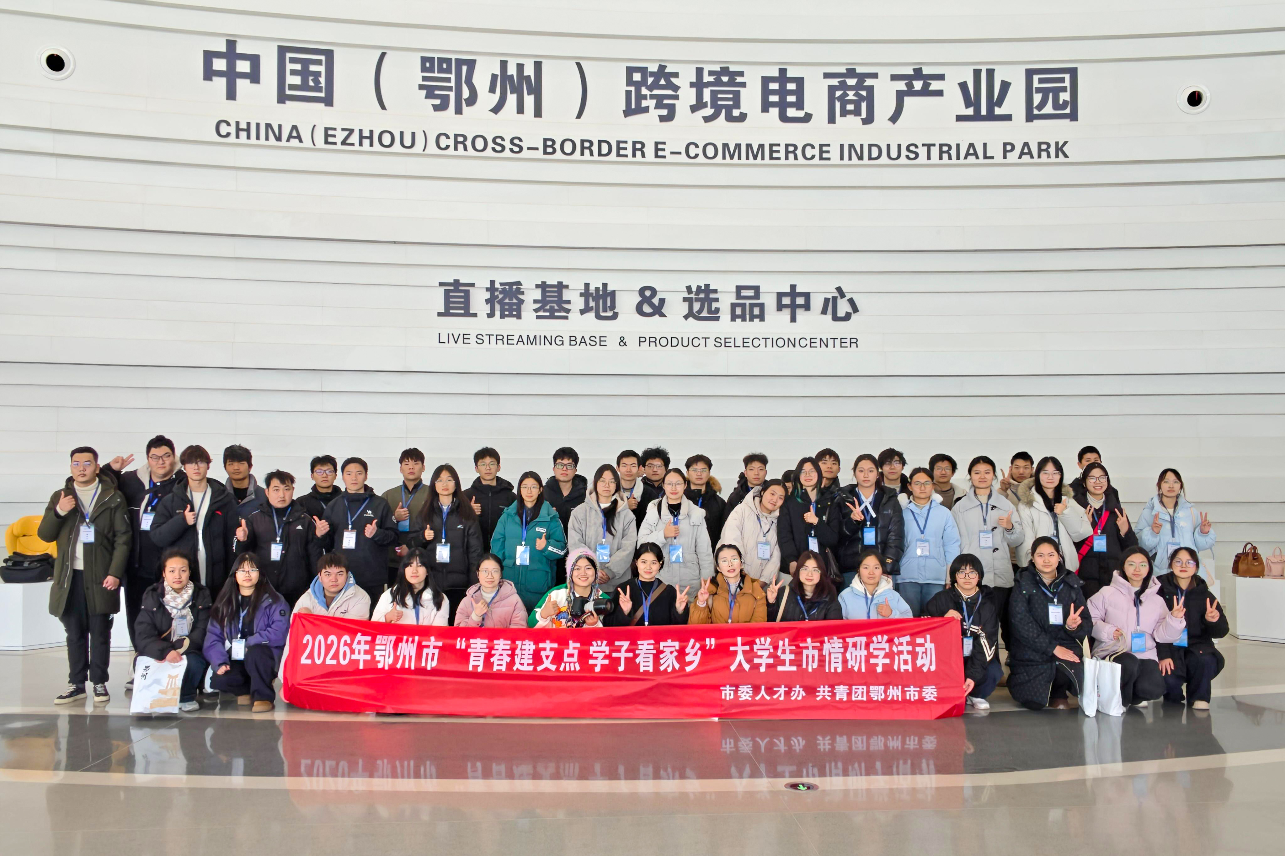 青春建支点 学子看家乡 | 这场学子家乡行，藏着城市发展的密码(2026/1/29 17:02:54)