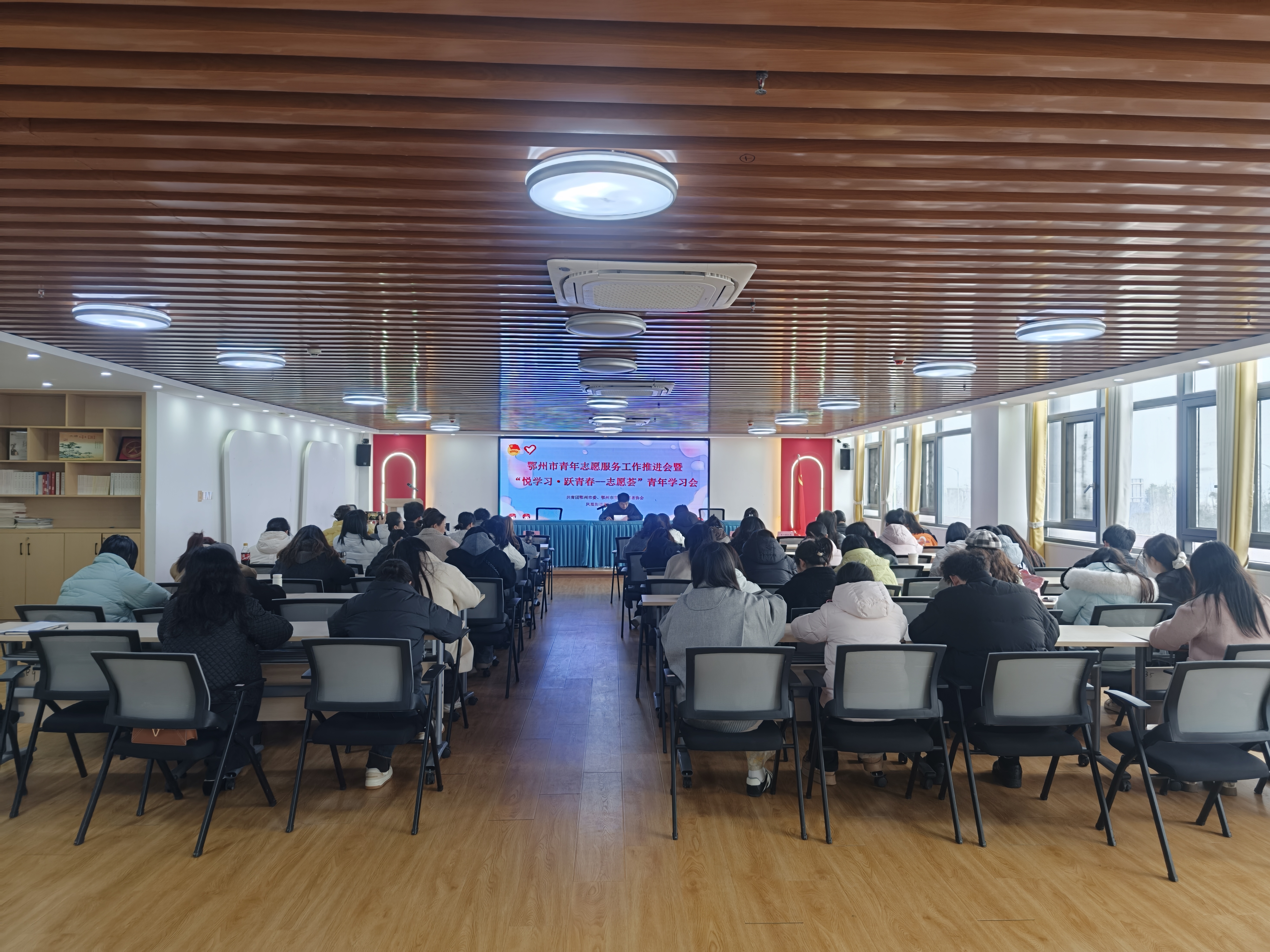 鄂州青年志愿服务工作推进会暨“悦学习·跃青春--志愿荟”青年学习会召开(2026/3/19 8:19:24)