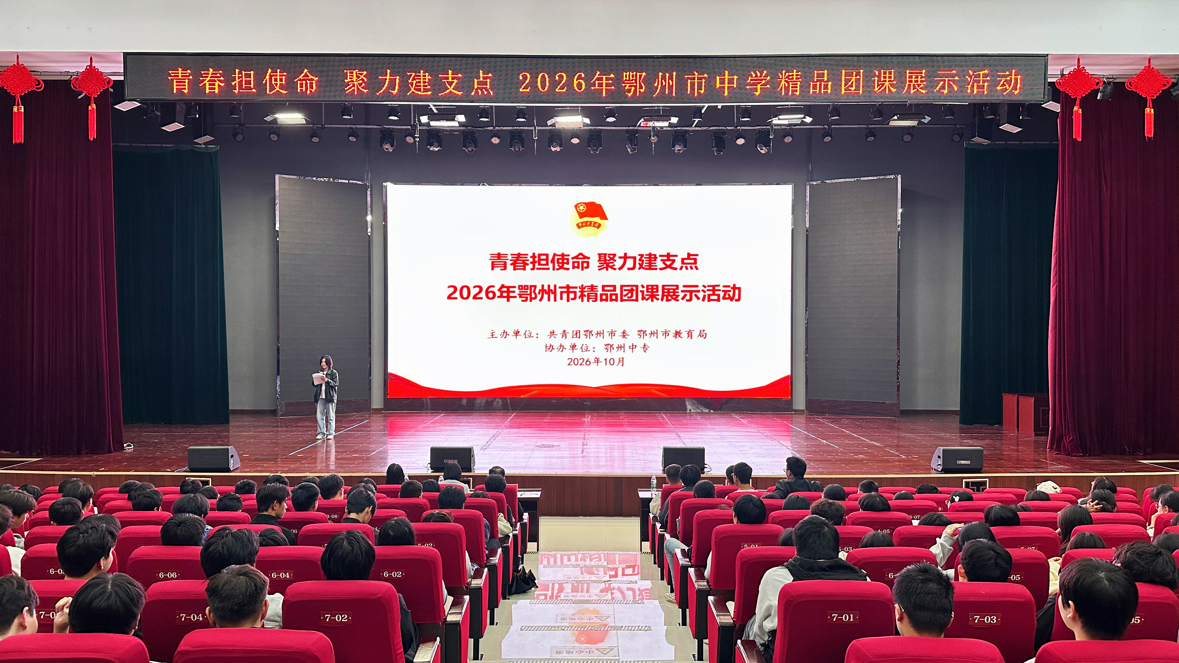 青春担使命 聚力建支点 ——2026 年全市中学精品团课展示活动顺利举办(2026/10/23 16:32:49)