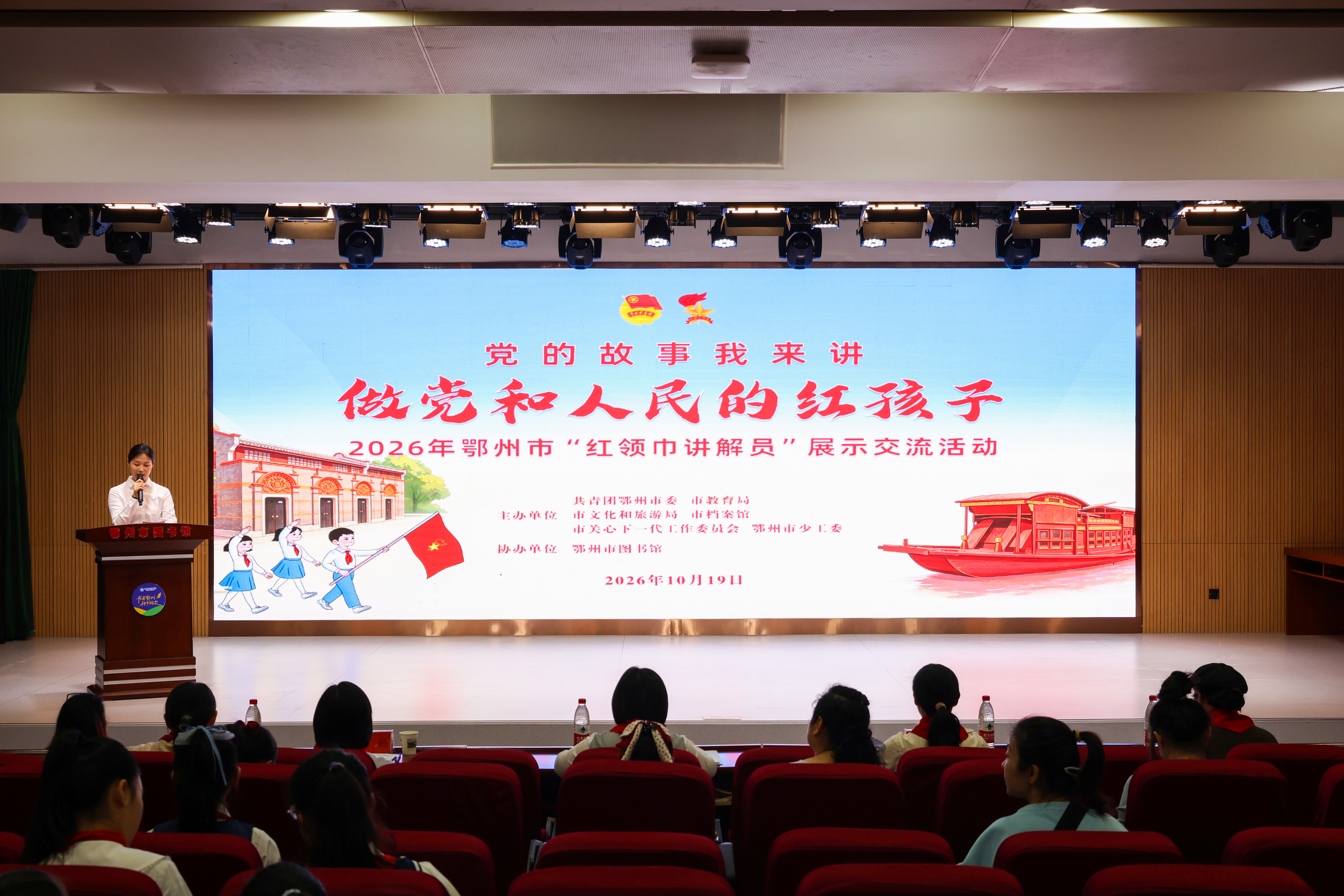 鄂州市2026年红领巾讲解员大赛圆满举行(2026/10/20 16:38:54)
