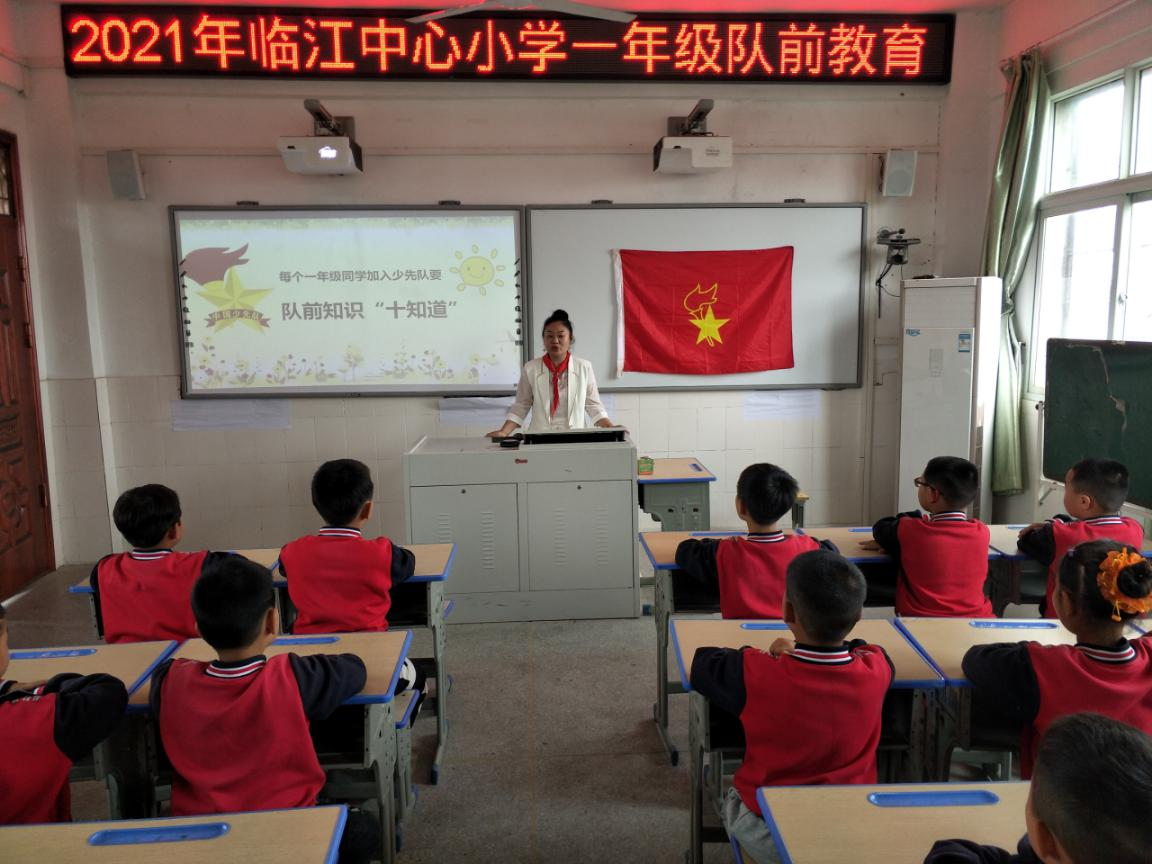 华容区临江中心小学开展一年级队前教育